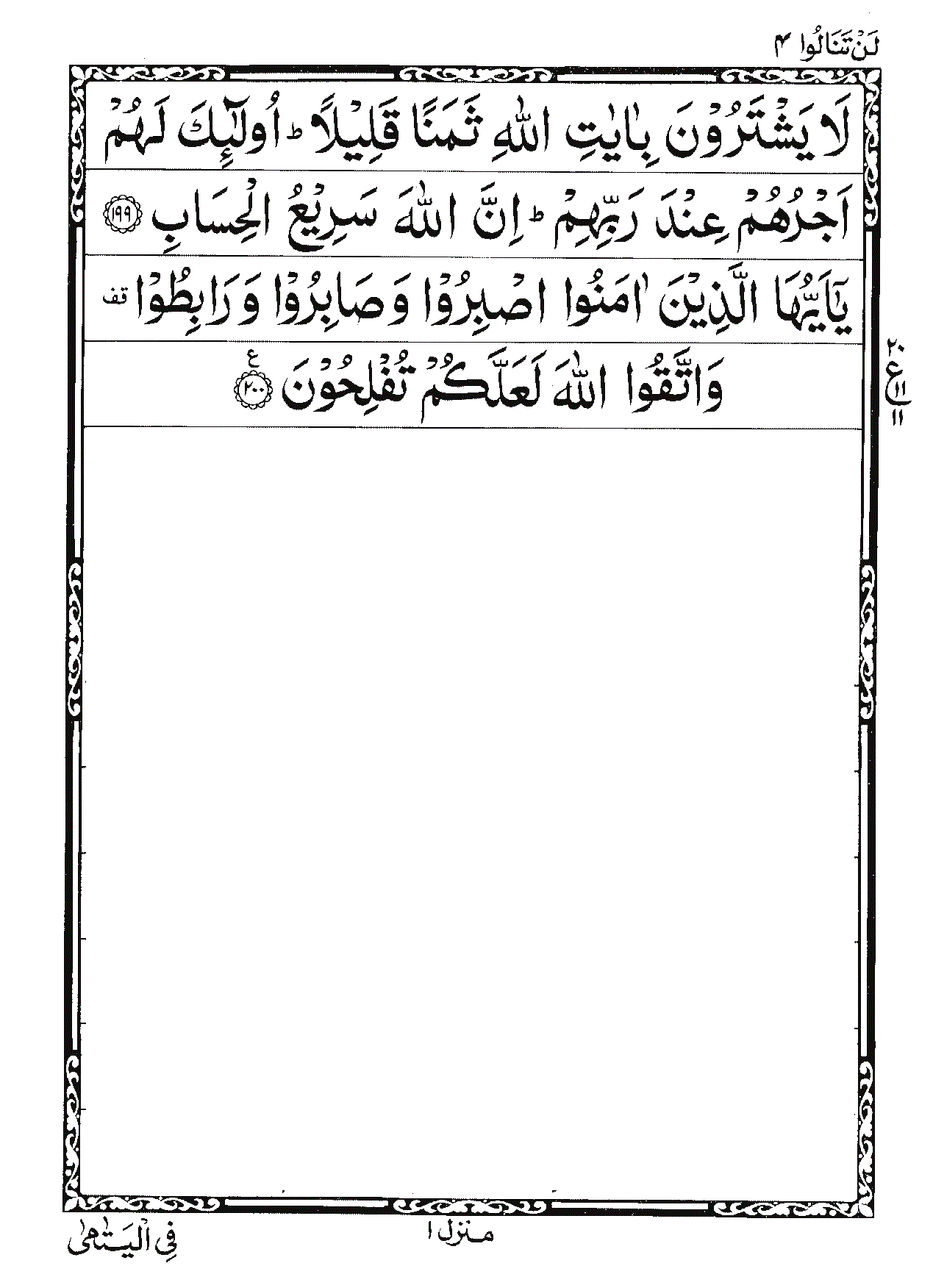 Surah Al-Imran Page 39